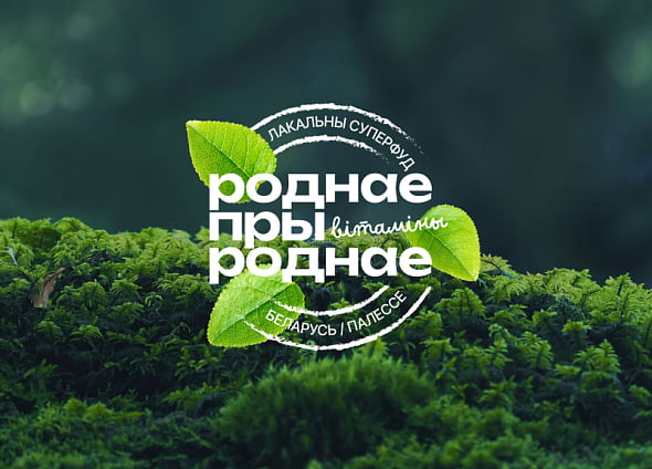 Роднае Прыроднае