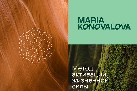 Мария Коновалова. Личный бренд-picture-57054