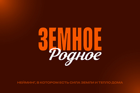 Земное родное-picture-57577