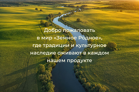 Земное родное-picture-57575