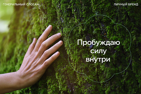 Мария Коновалова. Личный бренд-picture-57048