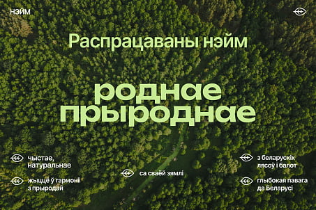 Роднае Прыроднае-picture-56040